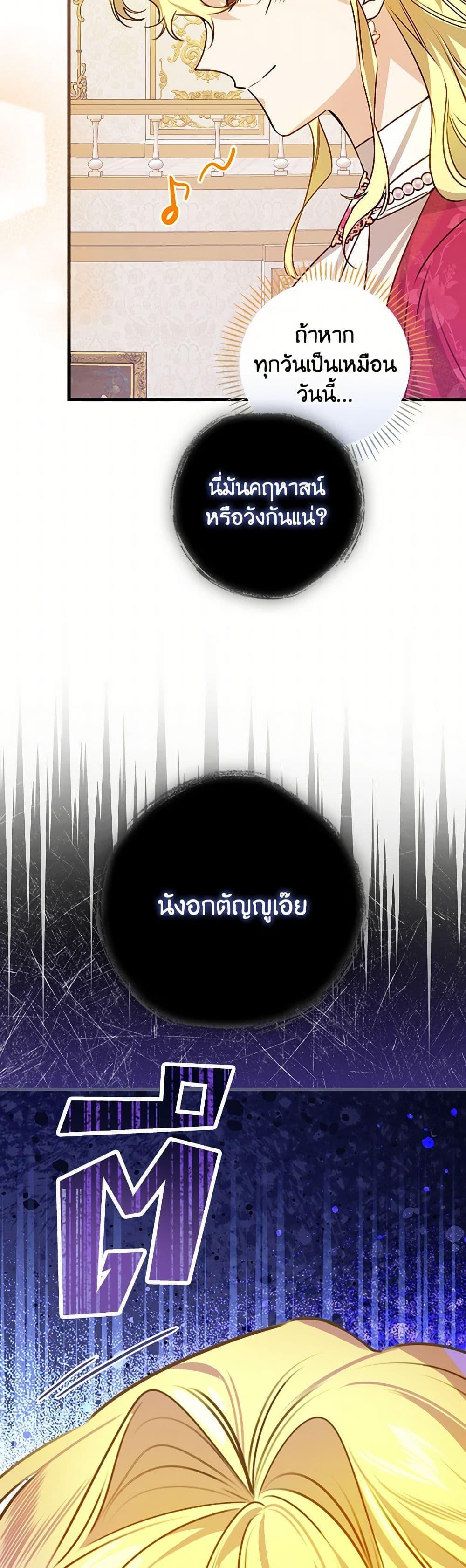 The Perfect Plan for a Fairy-Tale Ending แผนตอนจบสุดสมบูรณ์ของตัวร้ายในเทพนิยาย ตอนที่ 28 แปลไทย page 43