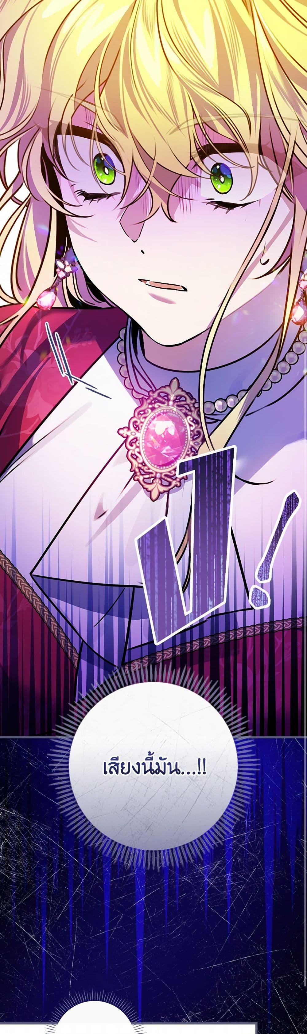 The Perfect Plan for a Fairy-Tale Ending แผนตอนจบสุดสมบูรณ์ของตัวร้ายในเทพนิยาย ตอนที่ 28 แปลไทย page 44