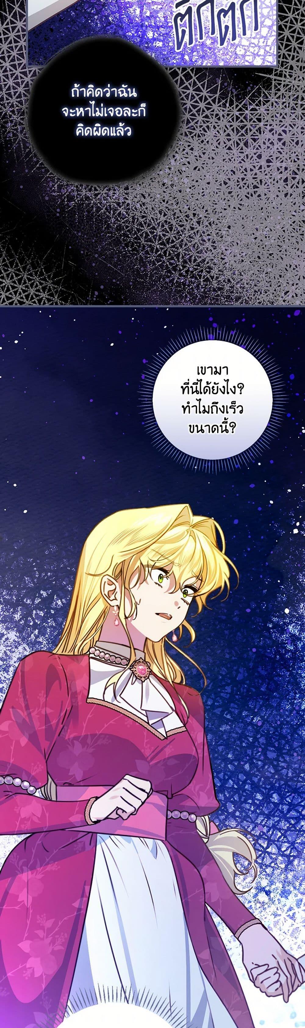 The Perfect Plan for a Fairy-Tale Ending แผนตอนจบสุดสมบูรณ์ของตัวร้ายในเทพนิยาย ตอนที่ 28 แปลไทย page 46
