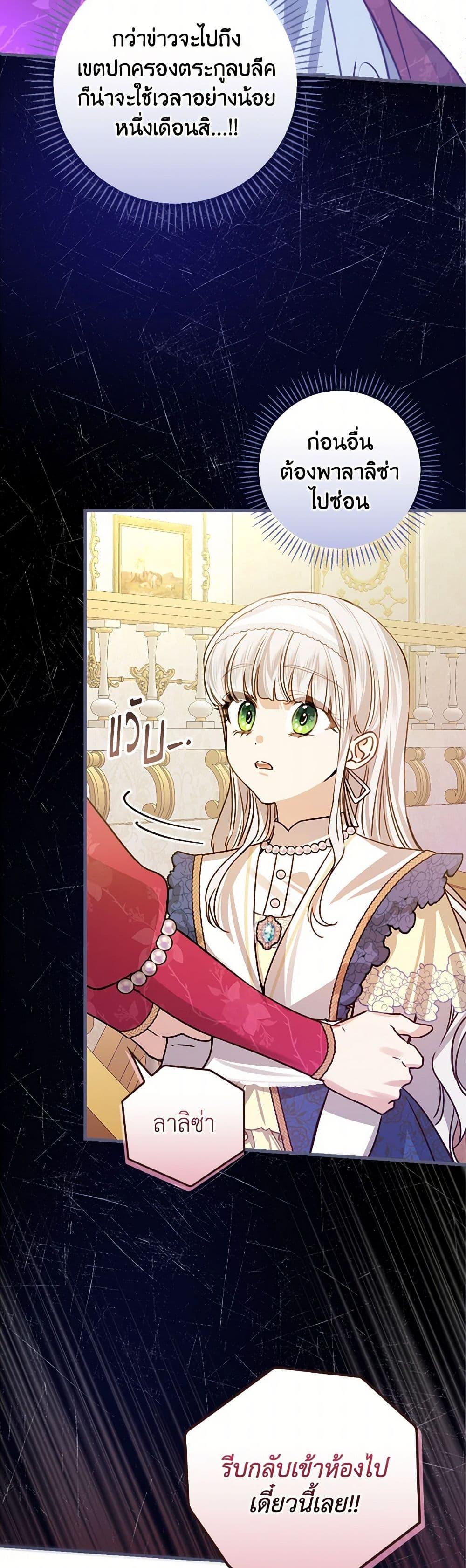 The Perfect Plan for a Fairy-Tale Ending แผนตอนจบสุดสมบูรณ์ของตัวร้ายในเทพนิยาย ตอนที่ 28 แปลไทย page 47