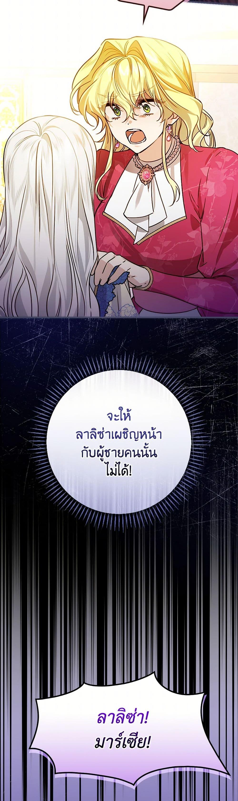 The Perfect Plan for a Fairy-Tale Ending แผนตอนจบสุดสมบูรณ์ของตัวร้ายในเทพนิยาย ตอนที่ 28 แปลไทย page 48