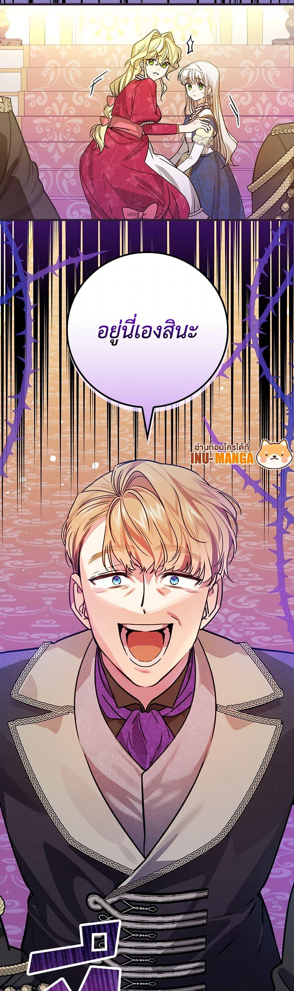 The Perfect Plan for a Fairy-Tale Ending แผนตอนจบสุดสมบูรณ์ของตัวร้ายในเทพนิยาย ตอนที่ 28 แปลไทย page 49