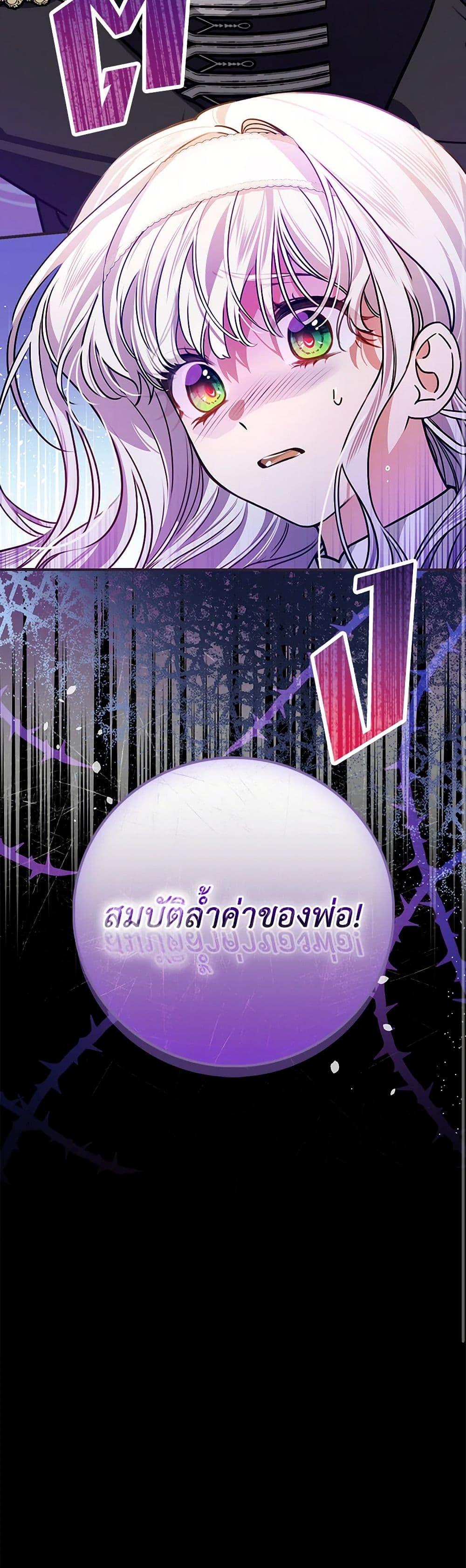 The Perfect Plan for a Fairy-Tale Ending แผนตอนจบสุดสมบูรณ์ของตัวร้ายในเทพนิยาย ตอนที่ 28 แปลไทย page 50