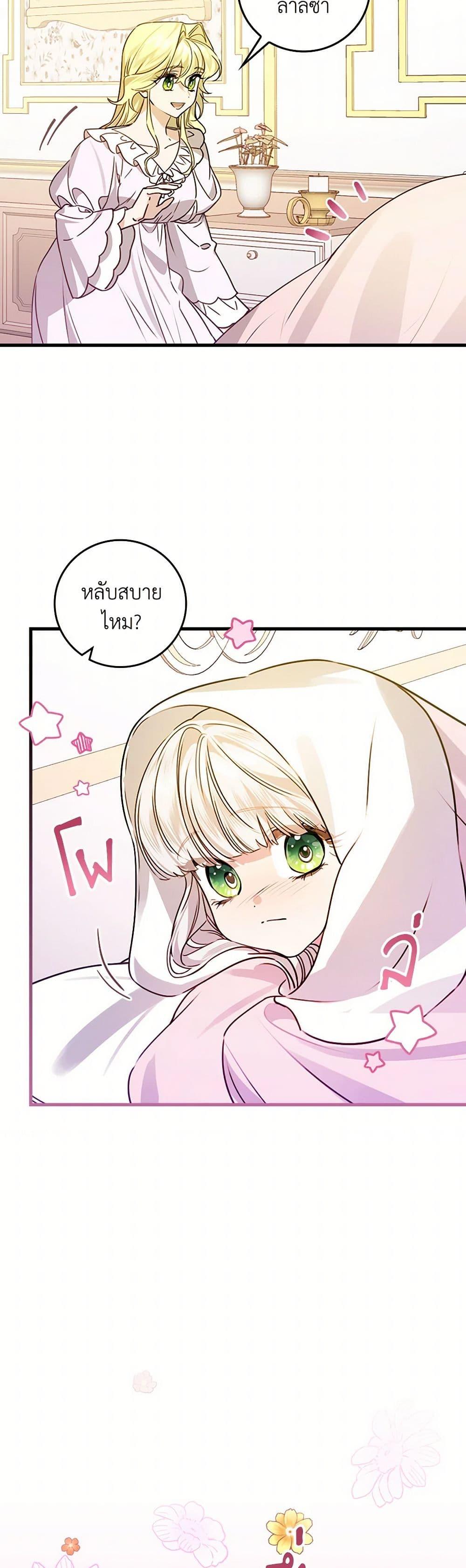 The Perfect Plan for a Fairy-Tale Ending แผนตอนจบสุดสมบูรณ์ของตัวร้ายในเทพนิยาย ตอนที่ 28 แปลไทย page 5