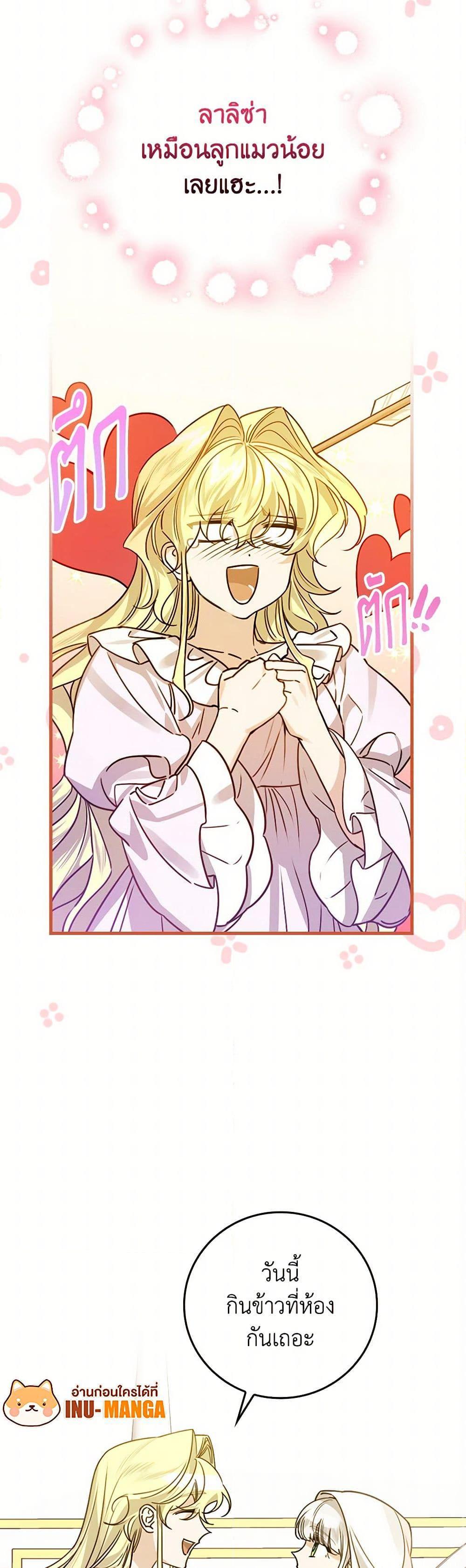 The Perfect Plan for a Fairy-Tale Ending แผนตอนจบสุดสมบูรณ์ของตัวร้ายในเทพนิยาย ตอนที่ 28 แปลไทย page 7