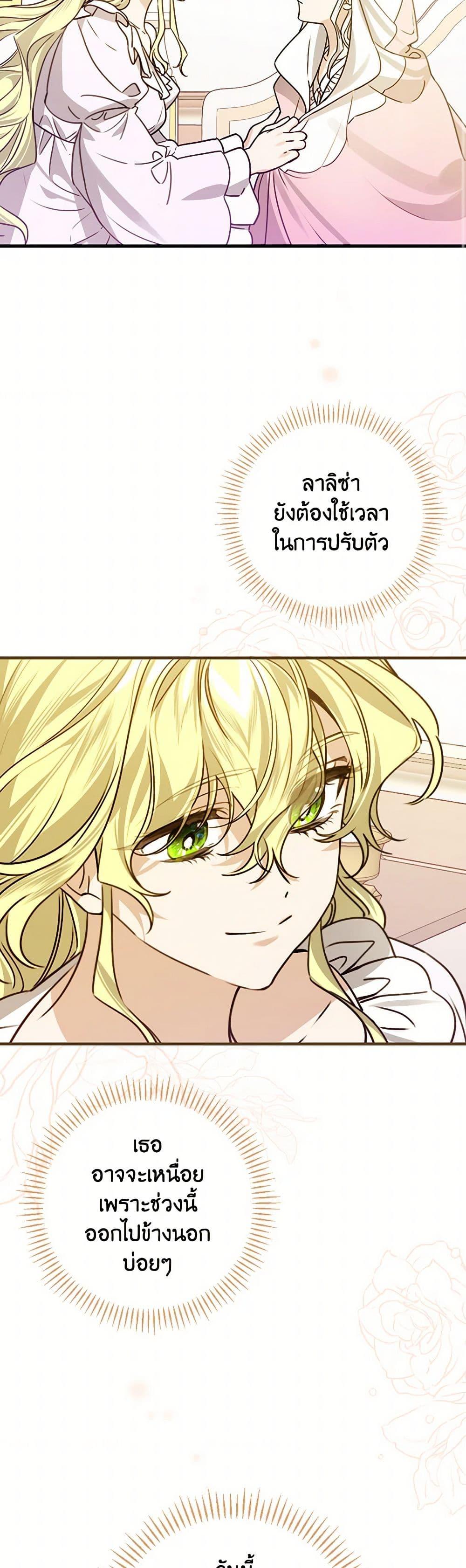 The Perfect Plan for a Fairy-Tale Ending แผนตอนจบสุดสมบูรณ์ของตัวร้ายในเทพนิยาย ตอนที่ 28 แปลไทย page 8