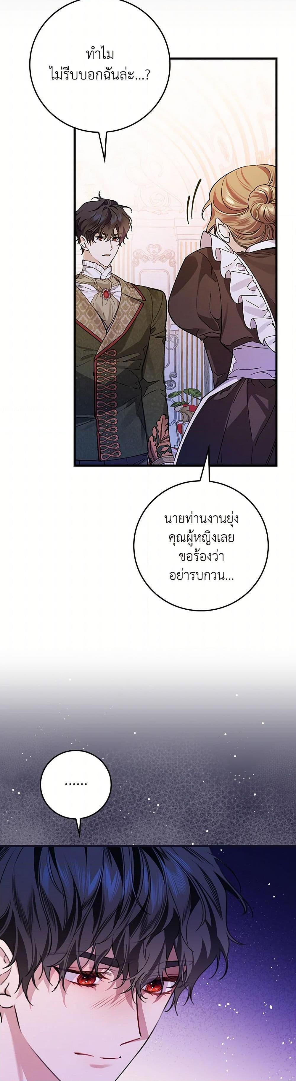 The Perfect Plan for a Fairy-Tale Ending แผนตอนจบสุดสมบูรณ์ของตัวร้ายในเทพนิยาย ตอนที่ 33 แปลไทย page 9