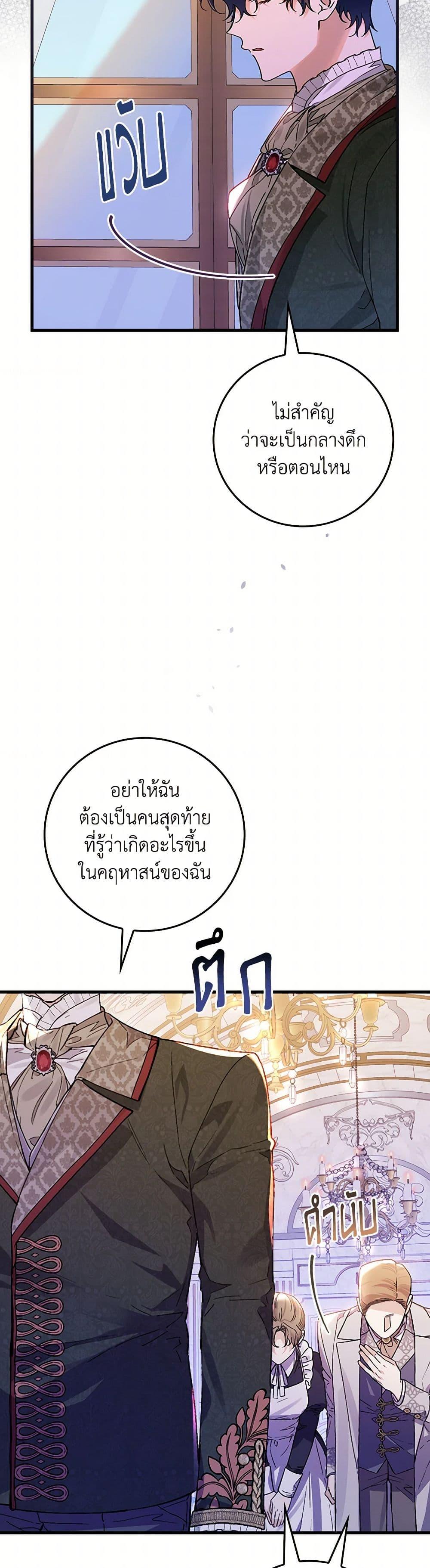 The Perfect Plan for a Fairy-Tale Ending แผนตอนจบสุดสมบูรณ์ของตัวร้ายในเทพนิยาย ตอนที่ 33 แปลไทย page 11
