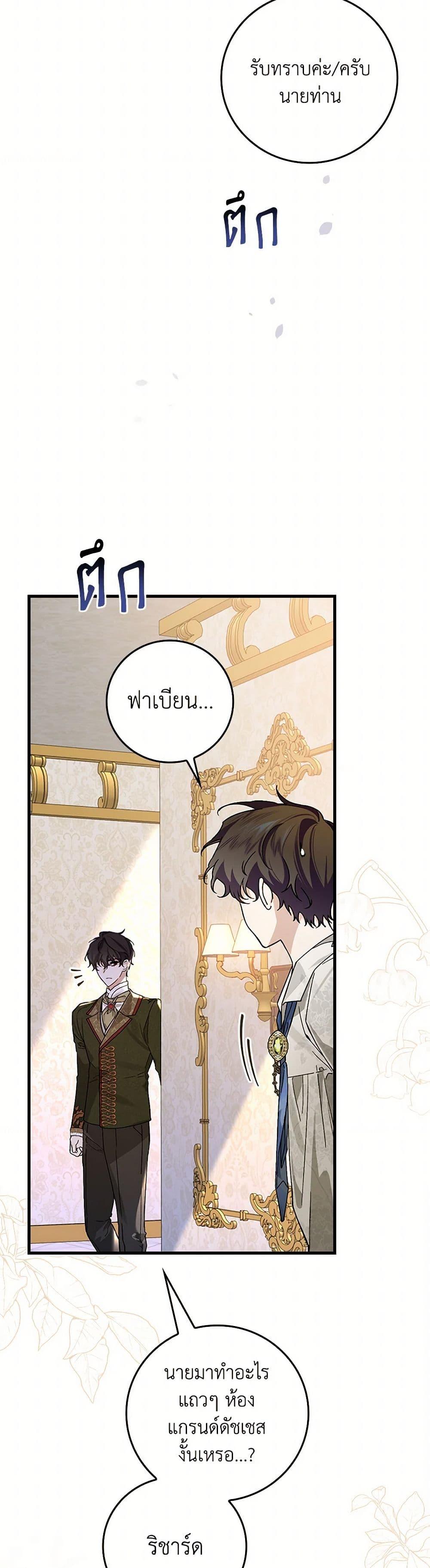 The Perfect Plan for a Fairy-Tale Ending แผนตอนจบสุดสมบูรณ์ของตัวร้ายในเทพนิยาย ตอนที่ 33 แปลไทย page 12