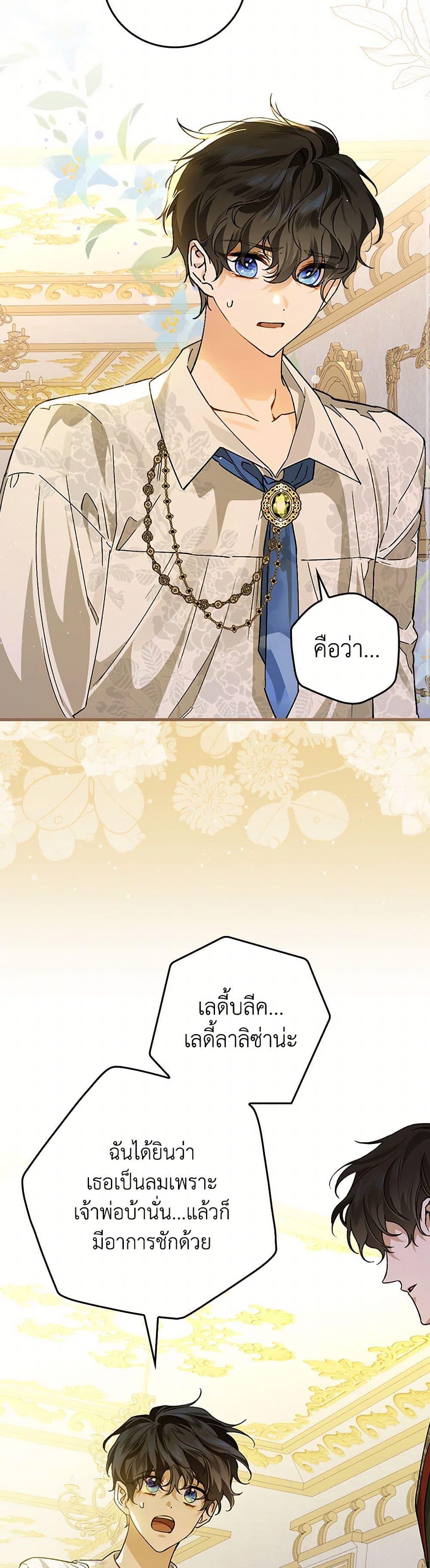 The Perfect Plan for a Fairy-Tale Ending แผนตอนจบสุดสมบูรณ์ของตัวร้ายในเทพนิยาย ตอนที่ 33 แปลไทย page 13