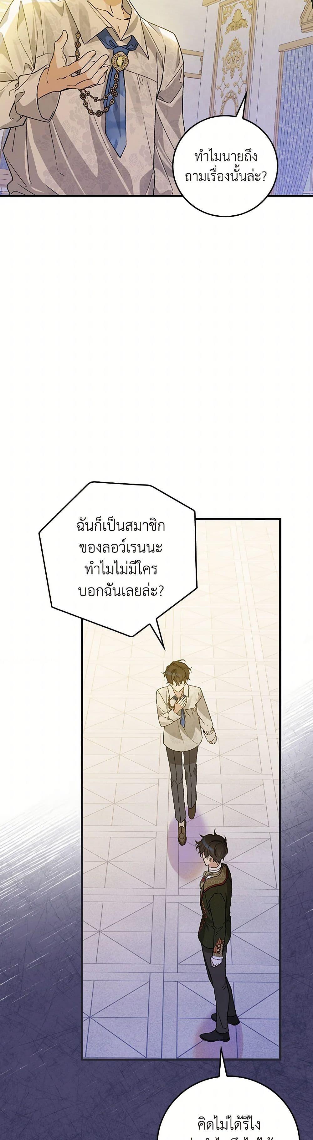 The Perfect Plan for a Fairy-Tale Ending แผนตอนจบสุดสมบูรณ์ของตัวร้ายในเทพนิยาย ตอนที่ 33 แปลไทย page 14
