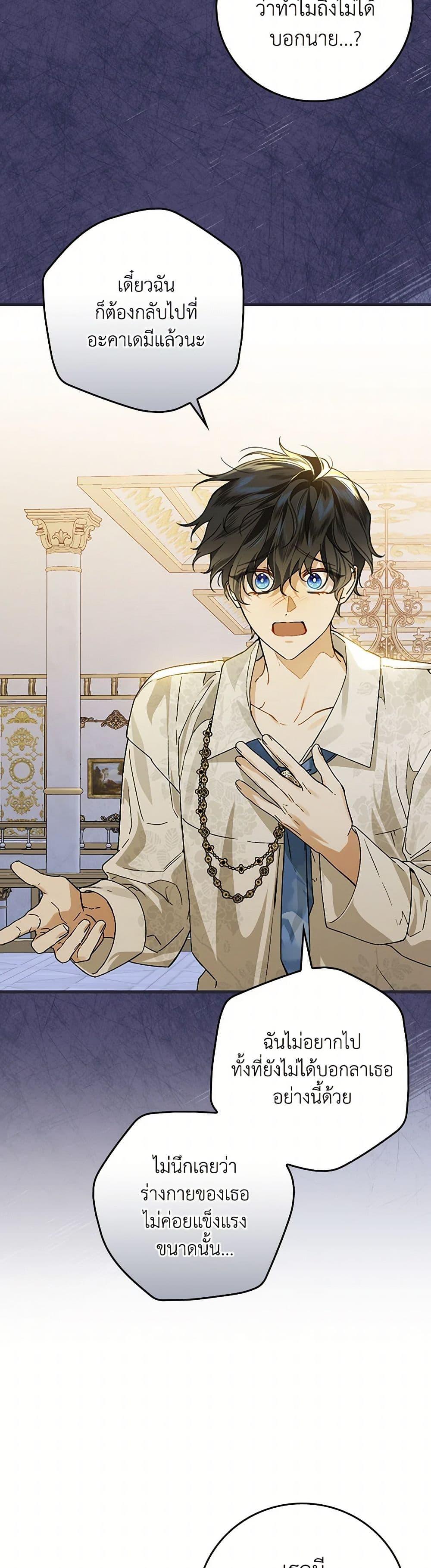 The Perfect Plan for a Fairy-Tale Ending แผนตอนจบสุดสมบูรณ์ของตัวร้ายในเทพนิยาย ตอนที่ 33 แปลไทย page 15