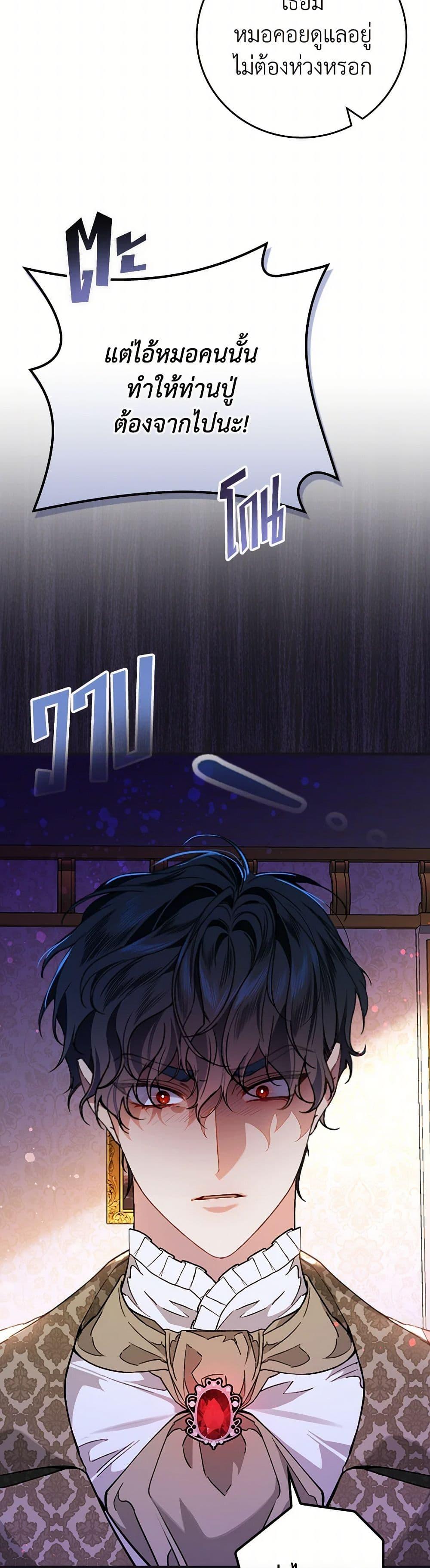 The Perfect Plan for a Fairy-Tale Ending แผนตอนจบสุดสมบูรณ์ของตัวร้ายในเทพนิยาย ตอนที่ 33 แปลไทย page 16