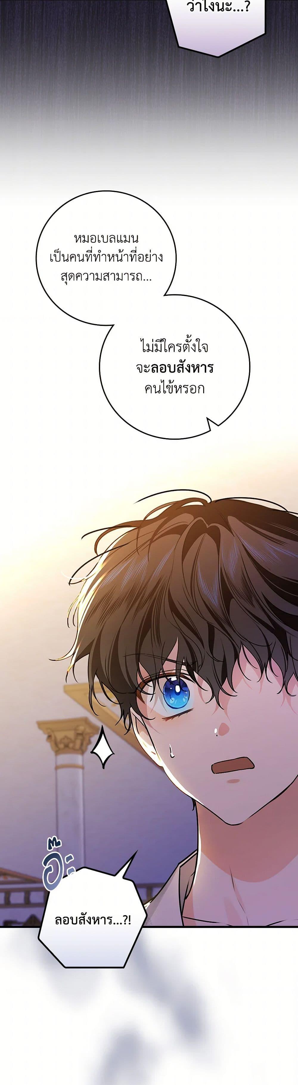 The Perfect Plan for a Fairy-Tale Ending แผนตอนจบสุดสมบูรณ์ของตัวร้ายในเทพนิยาย ตอนที่ 33 แปลไทย page 17