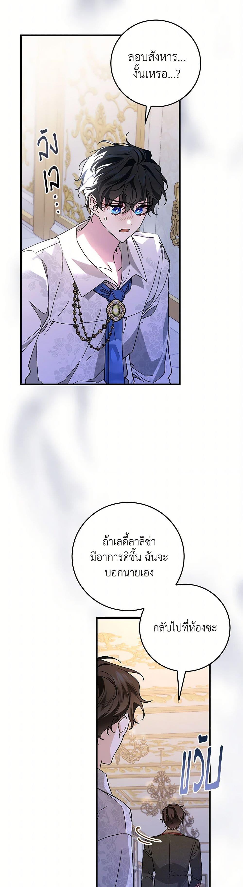 The Perfect Plan for a Fairy-Tale Ending แผนตอนจบสุดสมบูรณ์ของตัวร้ายในเทพนิยาย ตอนที่ 33 แปลไทย page 18