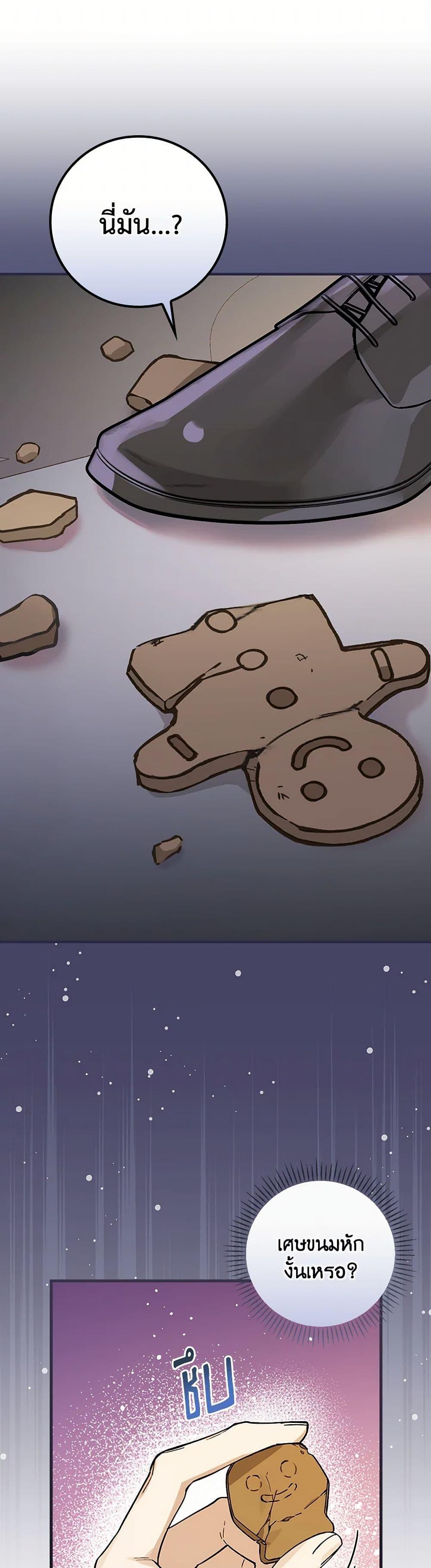 The Perfect Plan for a Fairy-Tale Ending แผนตอนจบสุดสมบูรณ์ของตัวร้ายในเทพนิยาย ตอนที่ 33 แปลไทย page 1