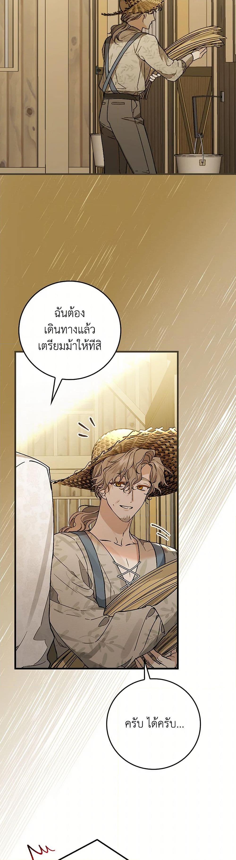 The Perfect Plan for a Fairy-Tale Ending แผนตอนจบสุดสมบูรณ์ของตัวร้ายในเทพนิยาย ตอนที่ 33 แปลไทย page 20