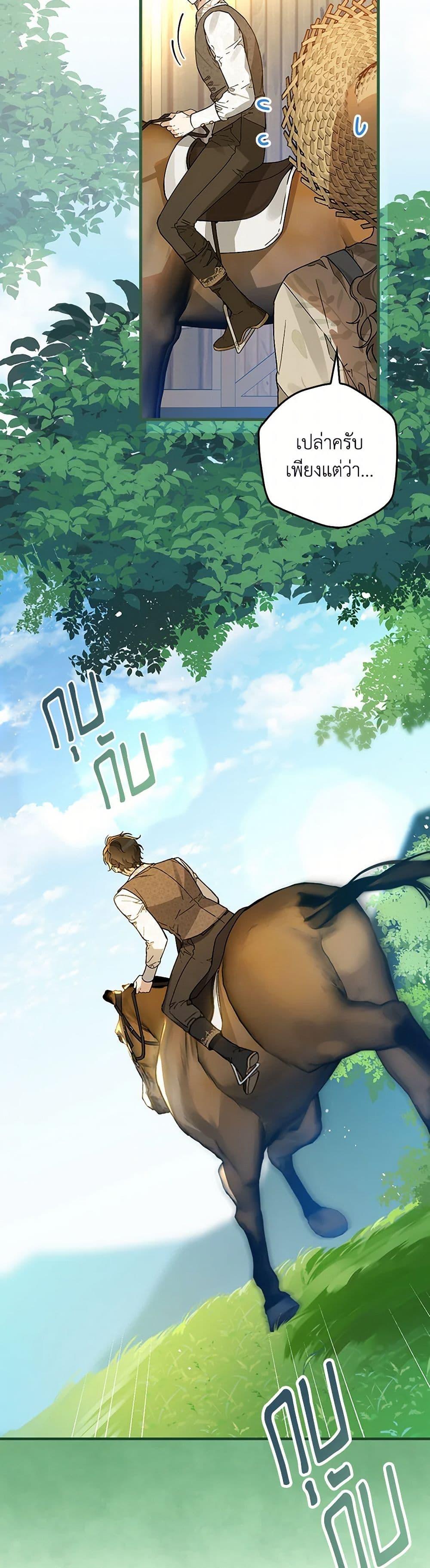 The Perfect Plan for a Fairy-Tale Ending แผนตอนจบสุดสมบูรณ์ของตัวร้ายในเทพนิยาย ตอนที่ 33 แปลไทย page 22