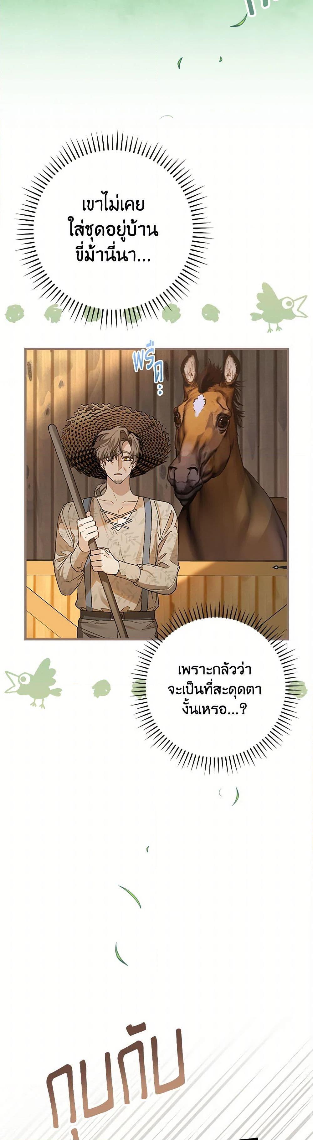 The Perfect Plan for a Fairy-Tale Ending แผนตอนจบสุดสมบูรณ์ของตัวร้ายในเทพนิยาย ตอนที่ 33 แปลไทย page 23