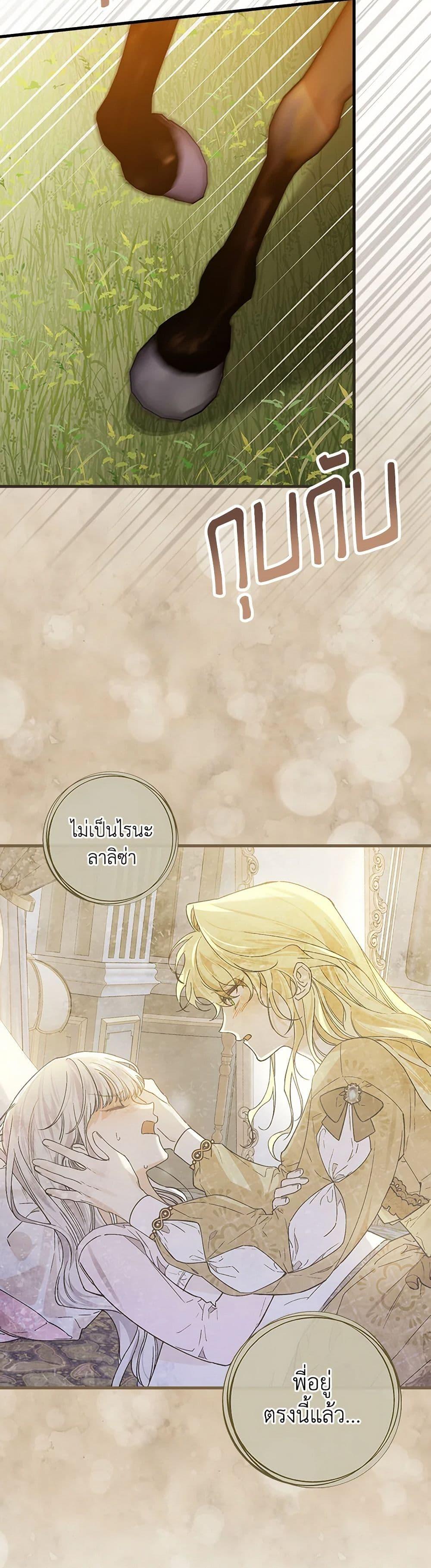 The Perfect Plan for a Fairy-Tale Ending แผนตอนจบสุดสมบูรณ์ของตัวร้ายในเทพนิยาย ตอนที่ 33 แปลไทย page 24