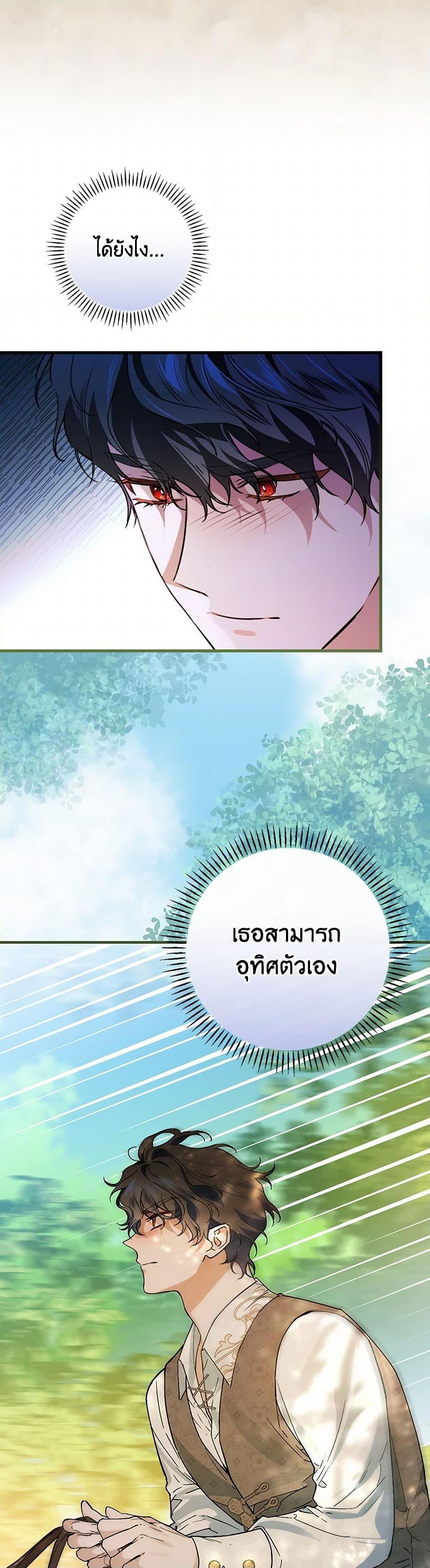 The Perfect Plan for a Fairy-Tale Ending แผนตอนจบสุดสมบูรณ์ของตัวร้ายในเทพนิยาย ตอนที่ 33 แปลไทย page 25