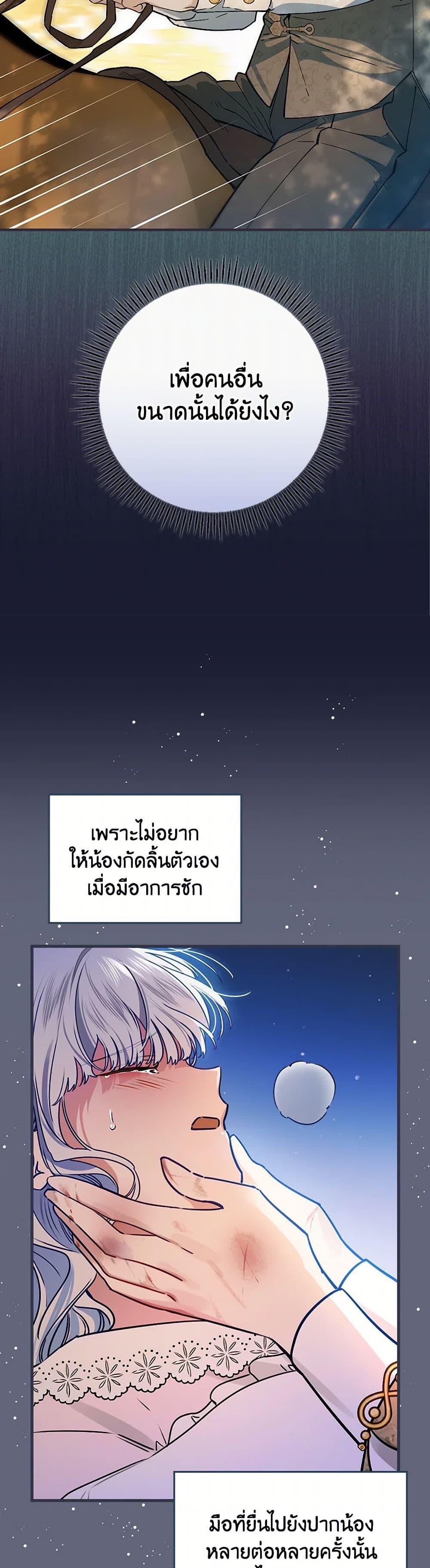 The Perfect Plan for a Fairy-Tale Ending แผนตอนจบสุดสมบูรณ์ของตัวร้ายในเทพนิยาย ตอนที่ 33 แปลไทย page 26