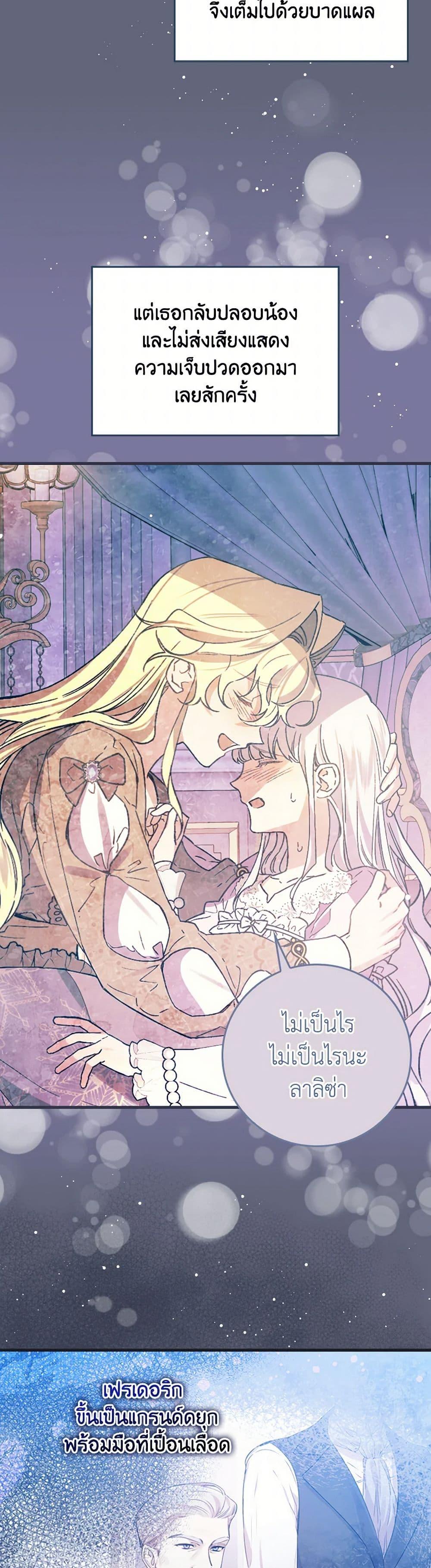 The Perfect Plan for a Fairy-Tale Ending แผนตอนจบสุดสมบูรณ์ของตัวร้ายในเทพนิยาย ตอนที่ 33 แปลไทย page 27