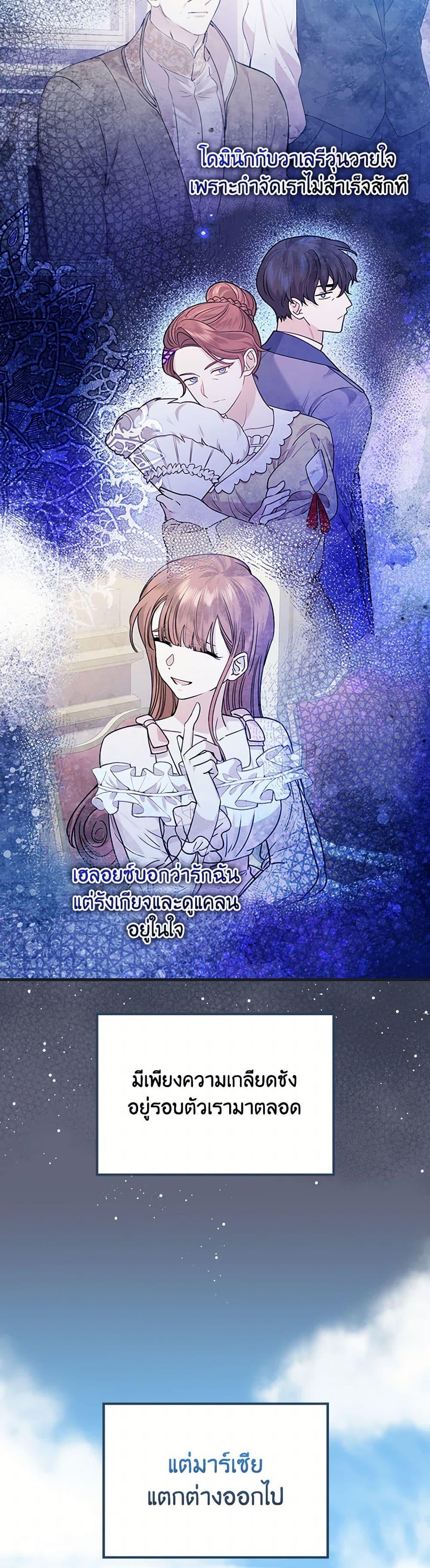 The Perfect Plan for a Fairy-Tale Ending แผนตอนจบสุดสมบูรณ์ของตัวร้ายในเทพนิยาย ตอนที่ 33 แปลไทย page 28