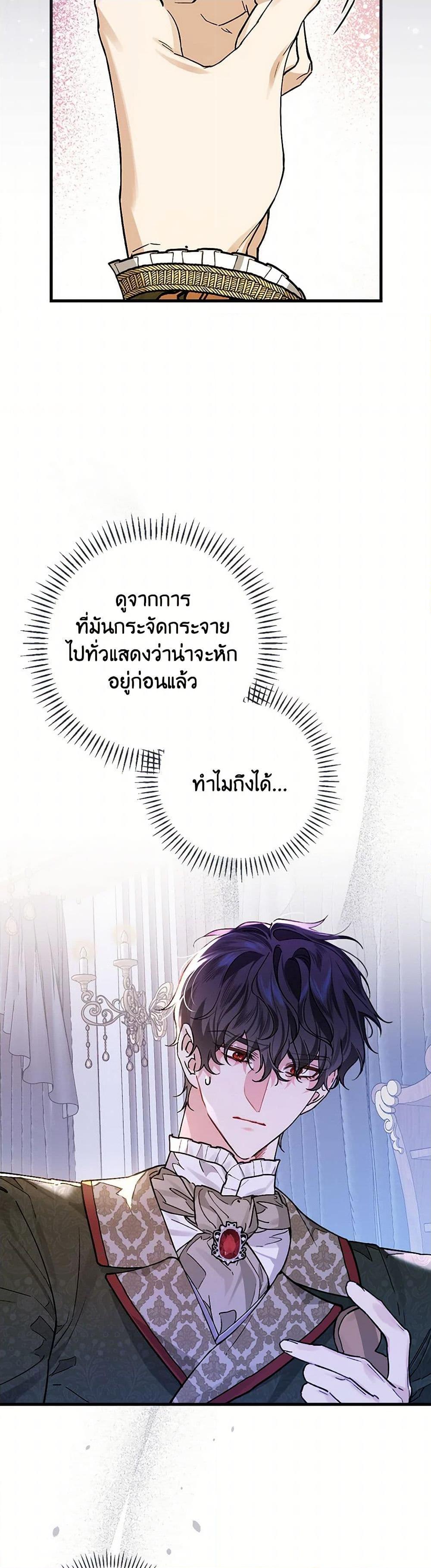 The Perfect Plan for a Fairy-Tale Ending แผนตอนจบสุดสมบูรณ์ของตัวร้ายในเทพนิยาย ตอนที่ 33 แปลไทย page 2