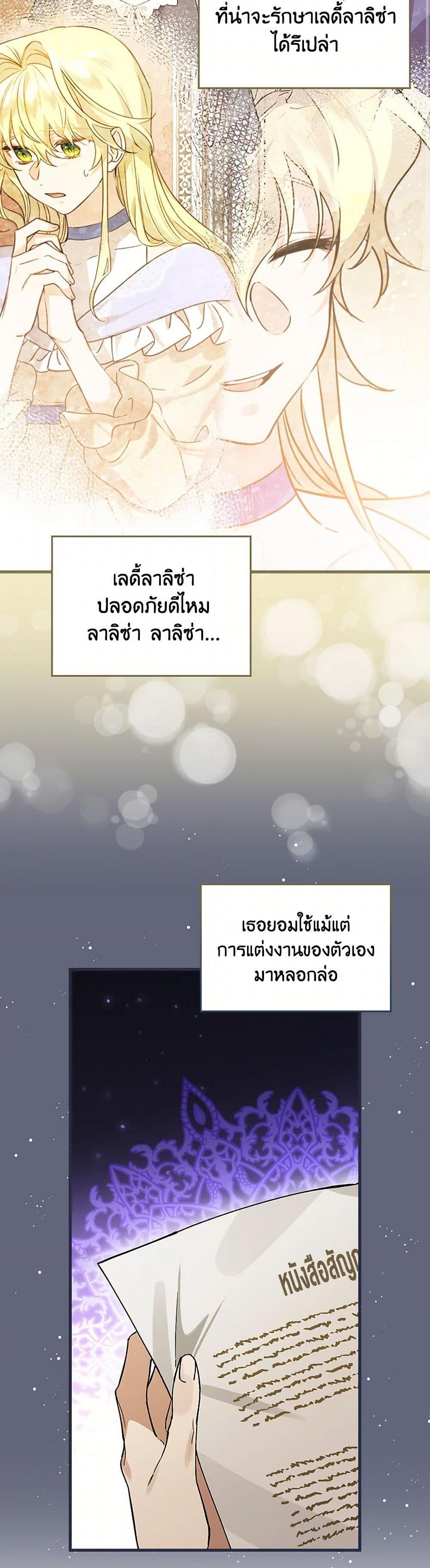The Perfect Plan for a Fairy-Tale Ending แผนตอนจบสุดสมบูรณ์ของตัวร้ายในเทพนิยาย ตอนที่ 33 แปลไทย page 30