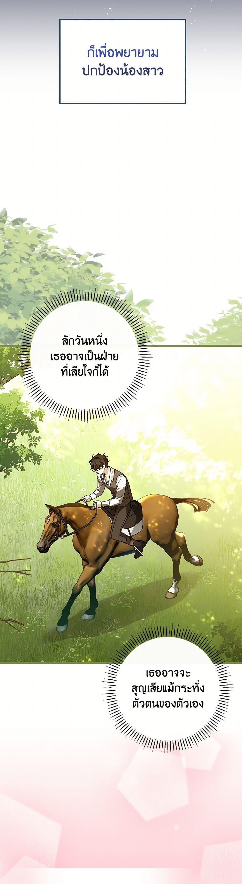 The Perfect Plan for a Fairy-Tale Ending แผนตอนจบสุดสมบูรณ์ของตัวร้ายในเทพนิยาย ตอนที่ 33 แปลไทย page 31