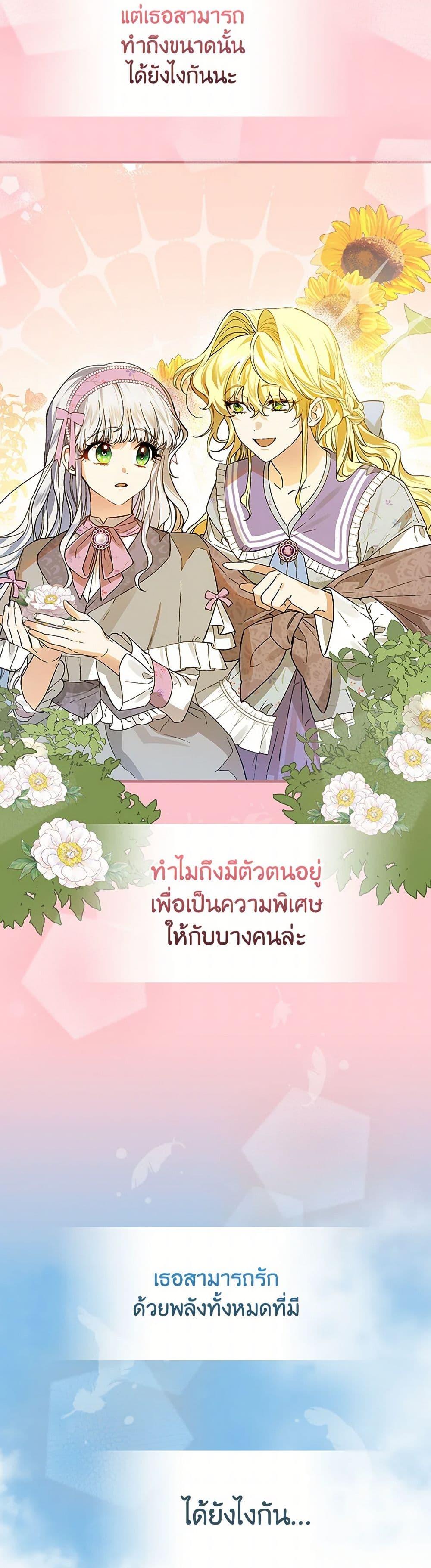 The Perfect Plan for a Fairy-Tale Ending แผนตอนจบสุดสมบูรณ์ของตัวร้ายในเทพนิยาย ตอนที่ 33 แปลไทย page 32