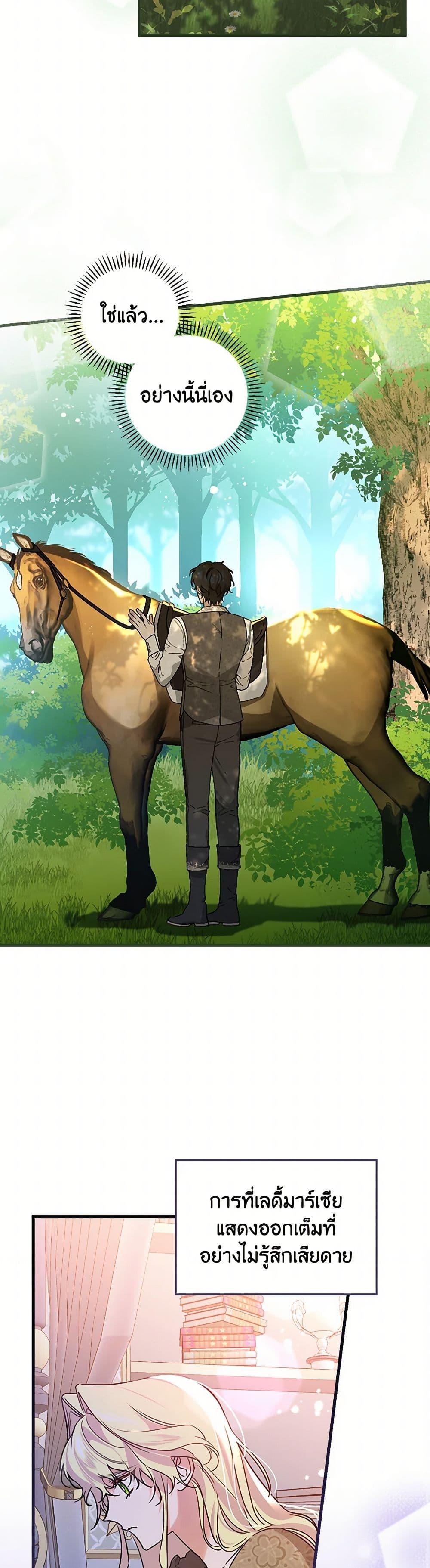 The Perfect Plan for a Fairy-Tale Ending แผนตอนจบสุดสมบูรณ์ของตัวร้ายในเทพนิยาย ตอนที่ 33 แปลไทย page 34