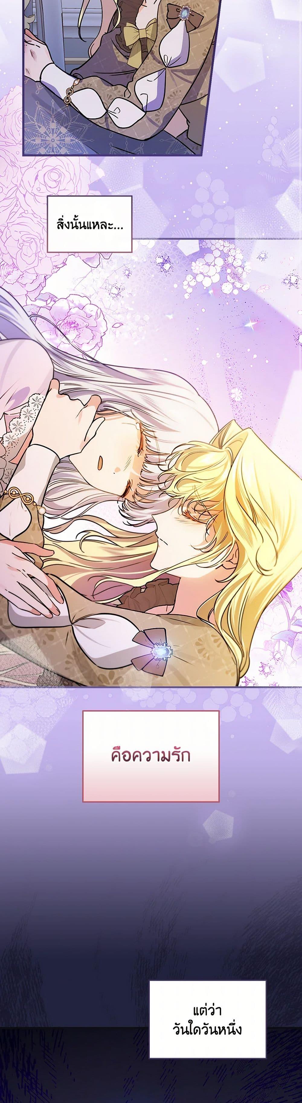 The Perfect Plan for a Fairy-Tale Ending แผนตอนจบสุดสมบูรณ์ของตัวร้ายในเทพนิยาย ตอนที่ 33 แปลไทย page 35