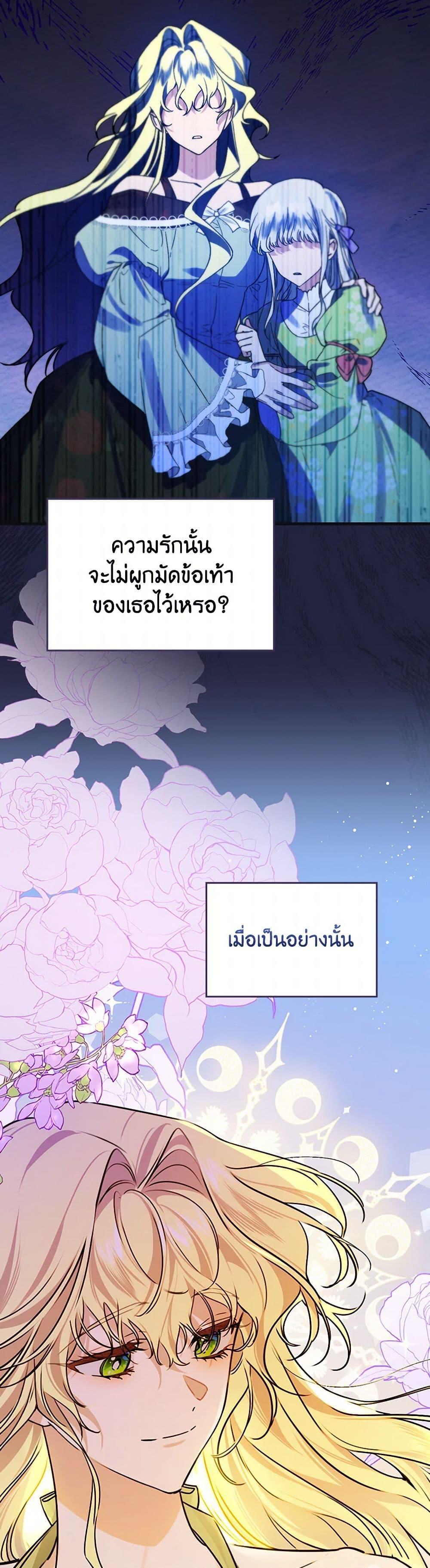 The Perfect Plan for a Fairy-Tale Ending แผนตอนจบสุดสมบูรณ์ของตัวร้ายในเทพนิยาย ตอนที่ 33 แปลไทย page 36