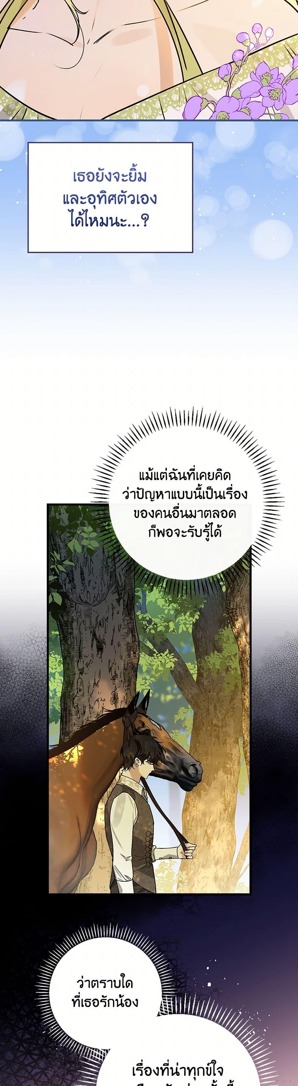The Perfect Plan for a Fairy-Tale Ending แผนตอนจบสุดสมบูรณ์ของตัวร้ายในเทพนิยาย ตอนที่ 33 แปลไทย page 37
