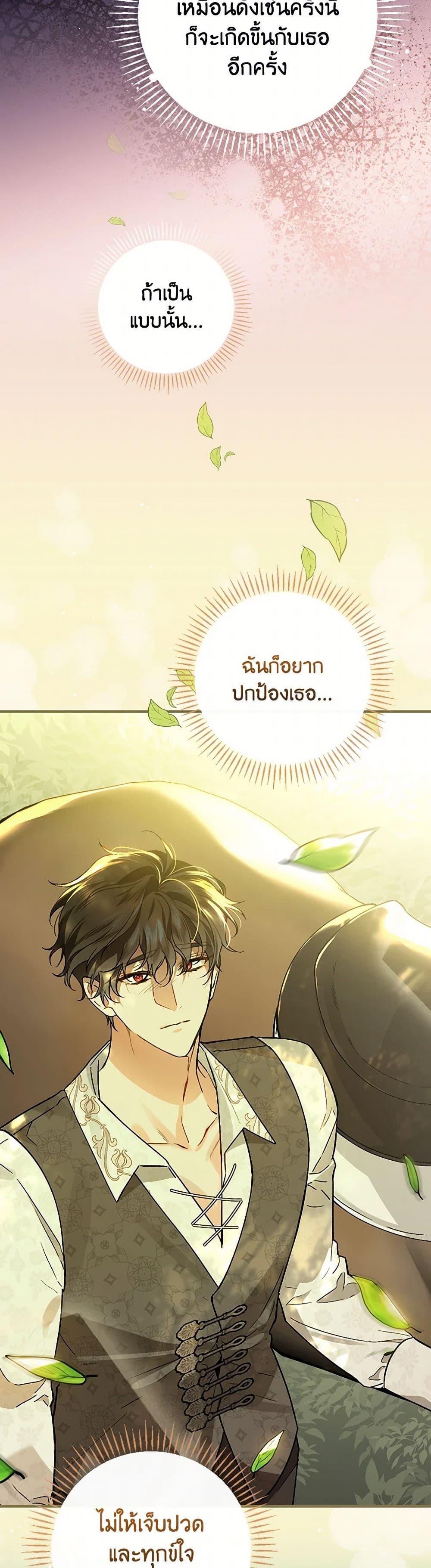 The Perfect Plan for a Fairy-Tale Ending แผนตอนจบสุดสมบูรณ์ของตัวร้ายในเทพนิยาย ตอนที่ 33 แปลไทย page 38