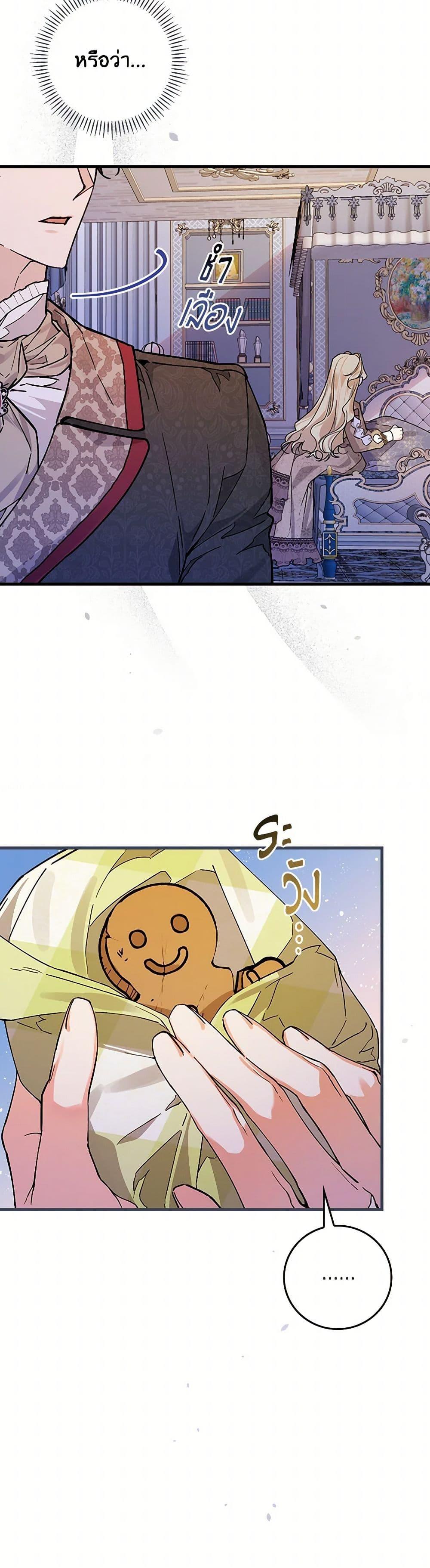 The Perfect Plan for a Fairy-Tale Ending แผนตอนจบสุดสมบูรณ์ของตัวร้ายในเทพนิยาย ตอนที่ 33 แปลไทย page 3
