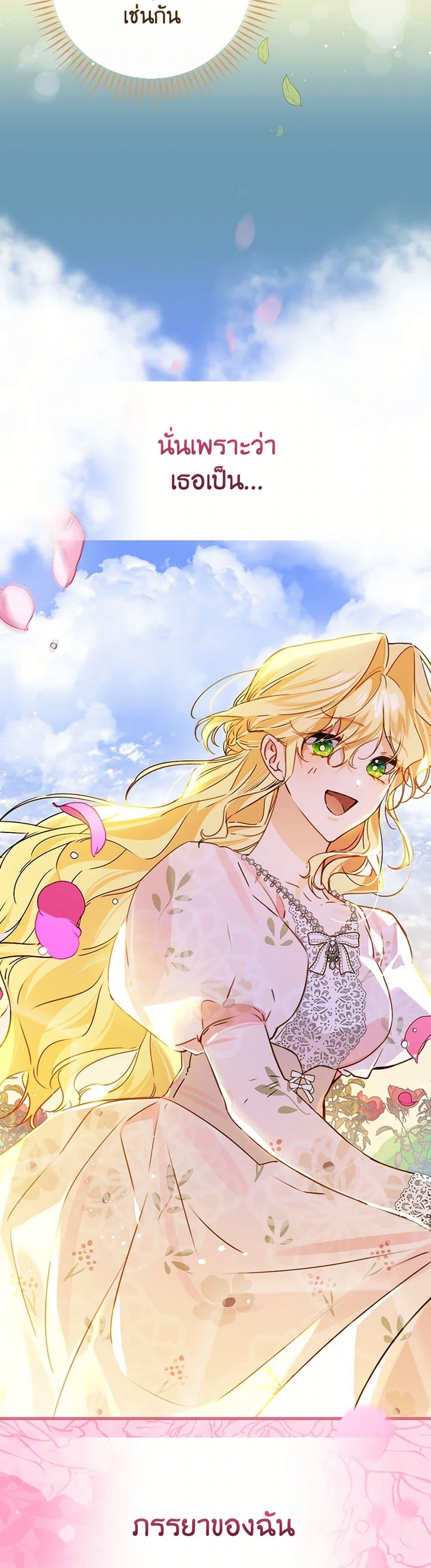 The Perfect Plan for a Fairy-Tale Ending แผนตอนจบสุดสมบูรณ์ของตัวร้ายในเทพนิยาย ตอนที่ 33 แปลไทย page 39