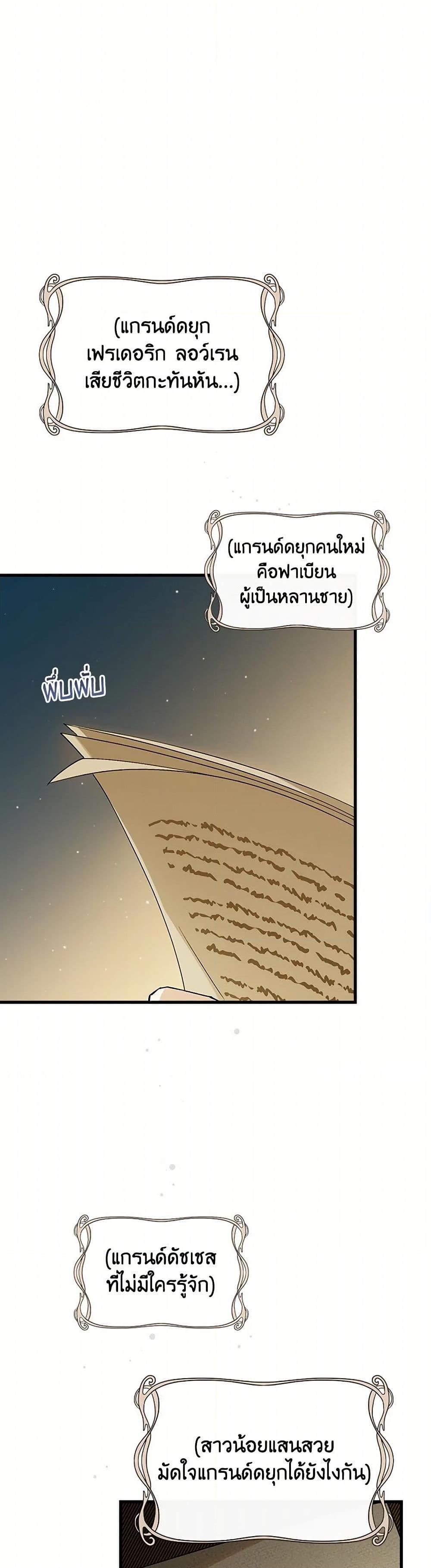 The Perfect Plan for a Fairy-Tale Ending แผนตอนจบสุดสมบูรณ์ของตัวร้ายในเทพนิยาย ตอนที่ 33 แปลไทย page 42