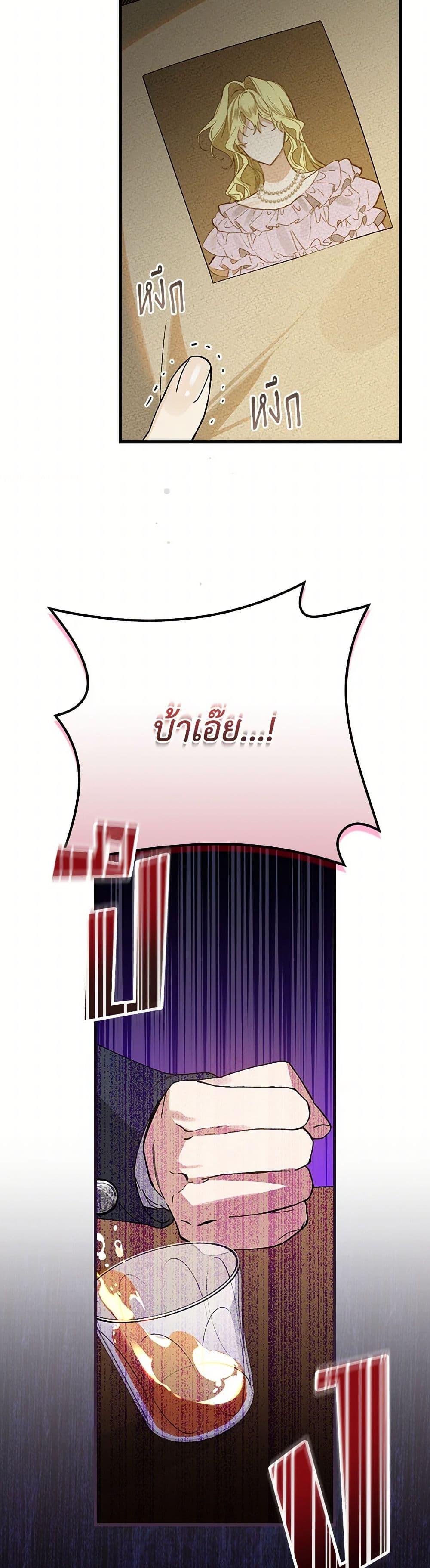 The Perfect Plan for a Fairy-Tale Ending แผนตอนจบสุดสมบูรณ์ของตัวร้ายในเทพนิยาย ตอนที่ 33 แปลไทย page 43