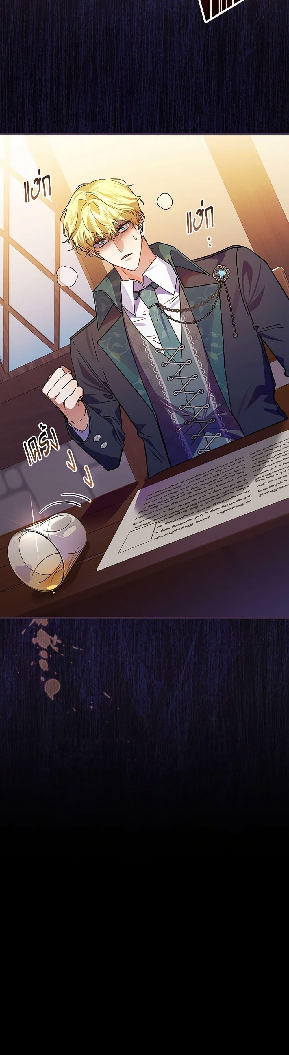 The Perfect Plan for a Fairy-Tale Ending แผนตอนจบสุดสมบูรณ์ของตัวร้ายในเทพนิยาย ตอนที่ 33 แปลไทย page 44