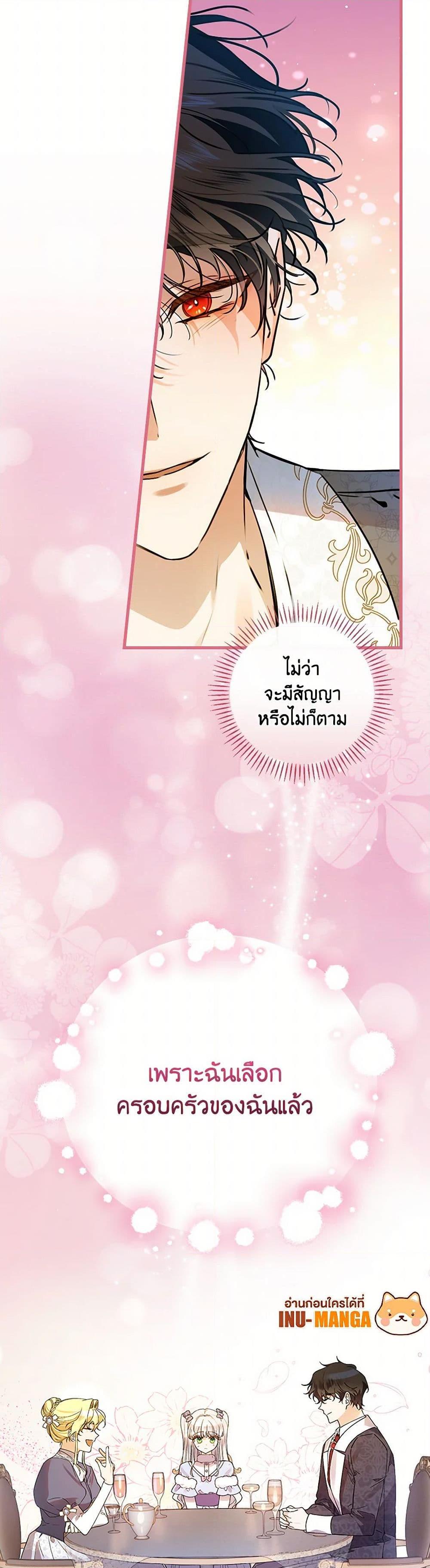 The Perfect Plan for a Fairy-Tale Ending แผนตอนจบสุดสมบูรณ์ของตัวร้ายในเทพนิยาย ตอนที่ 33 แปลไทย page 46