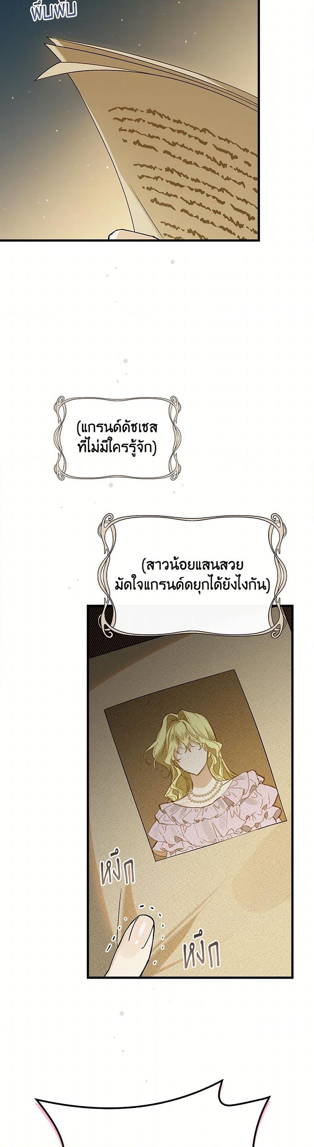 The Perfect Plan for a Fairy-Tale Ending แผนตอนจบสุดสมบูรณ์ของตัวร้ายในเทพนิยาย ตอนที่ 33 แปลไทย page 48