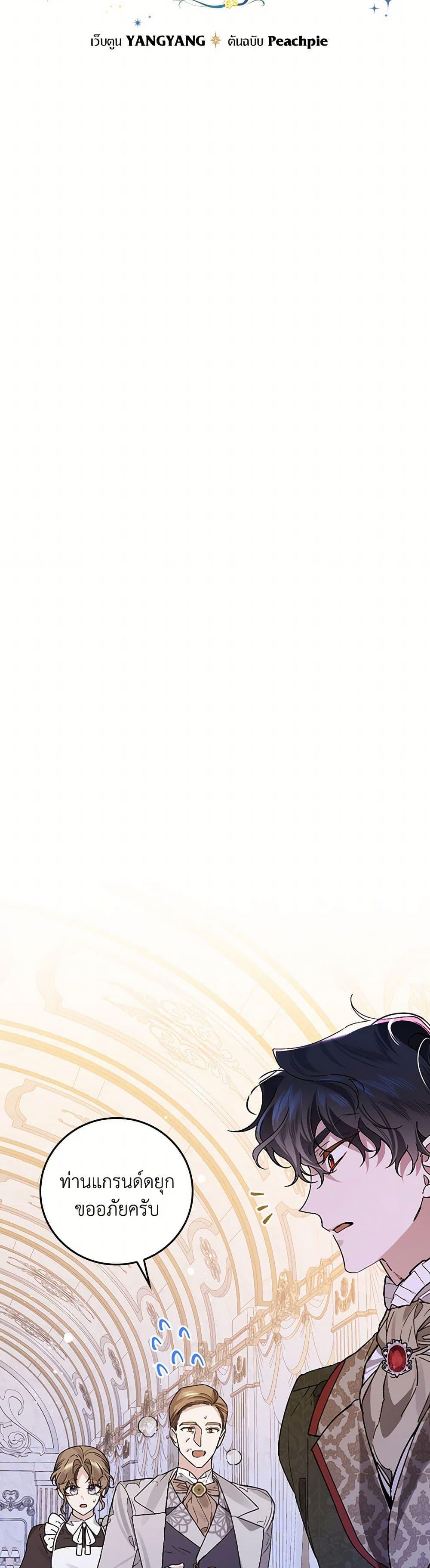 The Perfect Plan for a Fairy-Tale Ending แผนตอนจบสุดสมบูรณ์ของตัวร้ายในเทพนิยาย ตอนที่ 33 แปลไทย page 5