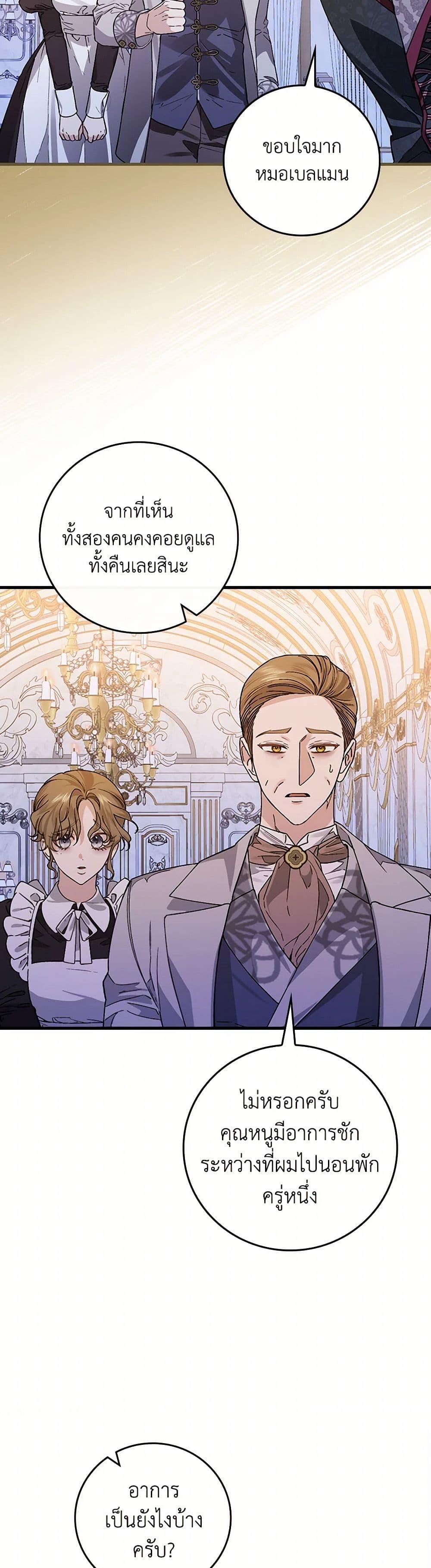 The Perfect Plan for a Fairy-Tale Ending แผนตอนจบสุดสมบูรณ์ของตัวร้ายในเทพนิยาย ตอนที่ 33 แปลไทย page 6