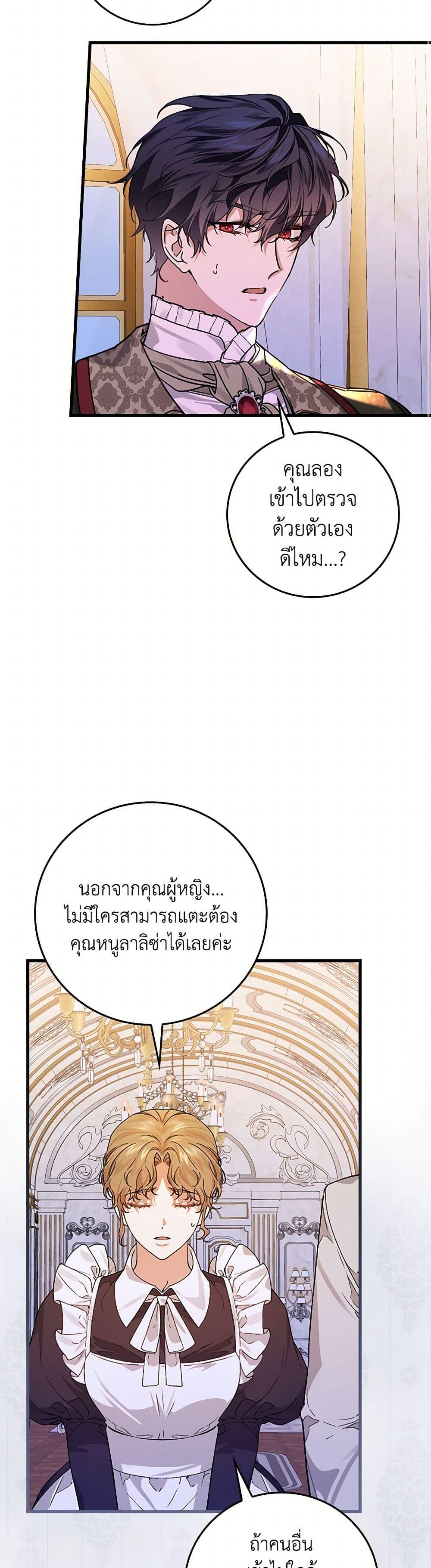 The Perfect Plan for a Fairy-Tale Ending แผนตอนจบสุดสมบูรณ์ของตัวร้ายในเทพนิยาย ตอนที่ 33 แปลไทย page 7
