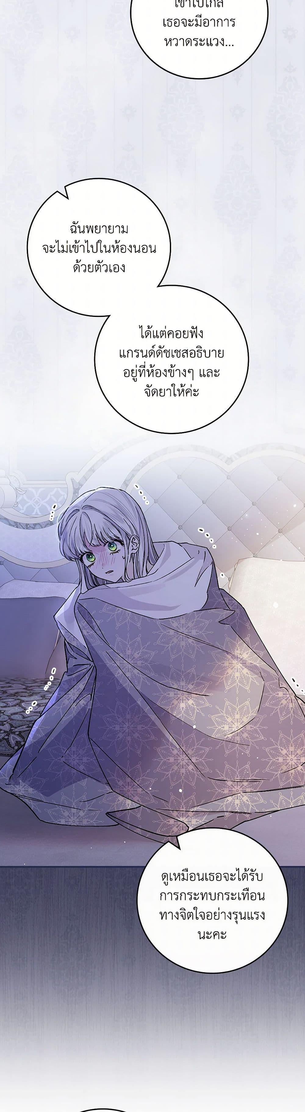 The Perfect Plan for a Fairy-Tale Ending แผนตอนจบสุดสมบูรณ์ของตัวร้ายในเทพนิยาย ตอนที่ 33 แปลไทย page 8