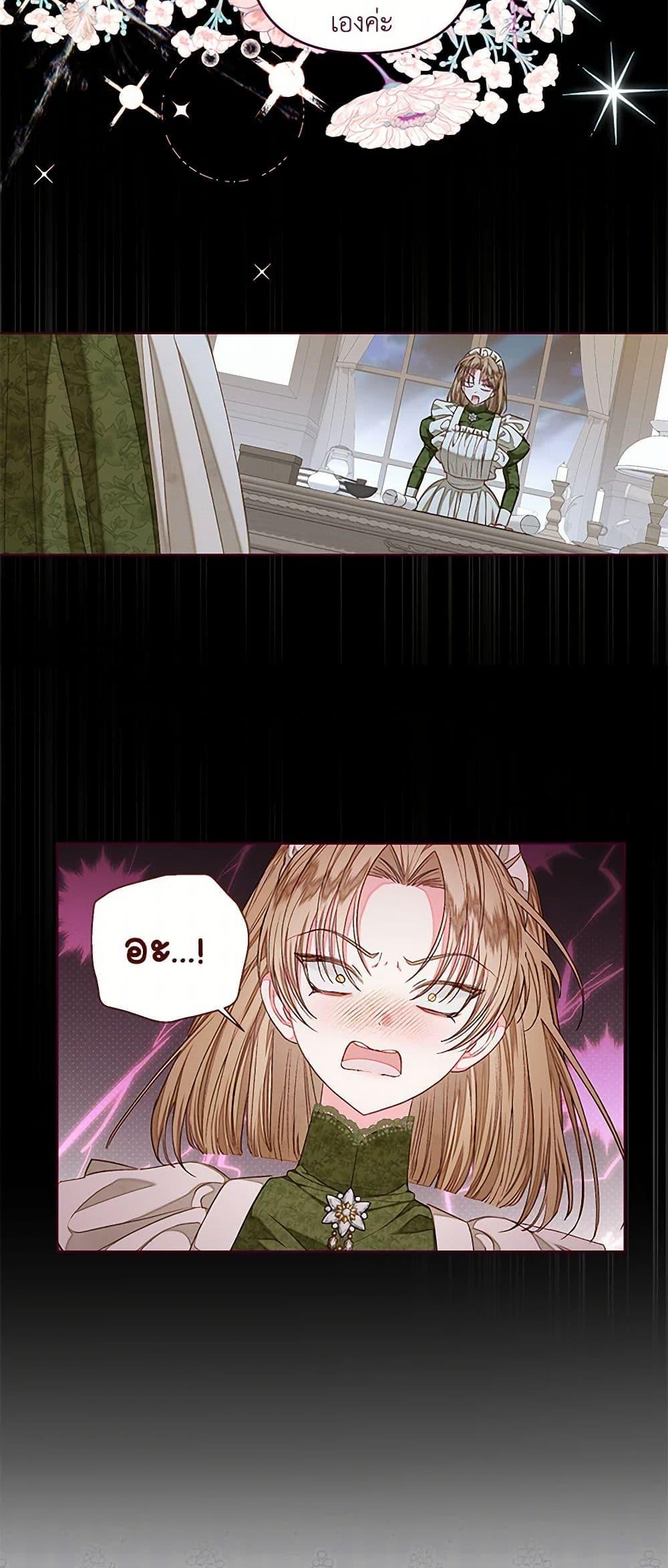 The Princess Maid องค์หญิงอย่างฉันเกิดมาเพื่อเป็นสาวใช้ ตอนที่ 35 แปลไทย page 9