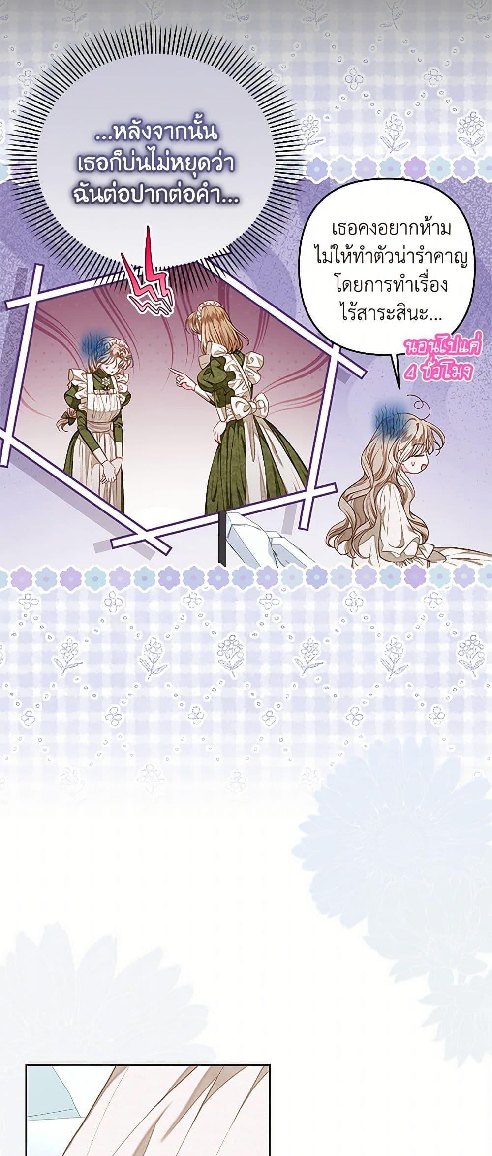 The Princess Maid องค์หญิงอย่างฉันเกิดมาเพื่อเป็นสาวใช้ ตอนที่ 35 แปลไทย page 10